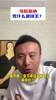 毛剑卿回怼网友：马拉多纳就是第一人，跟巴萨皇马拿冠军有啥稀奇
