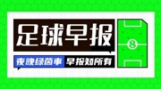 早报：是谁？好难猜